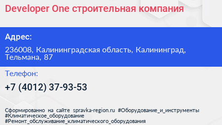 Developer One строительная компания - визитка