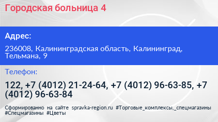 Городская больница 4 - визитка