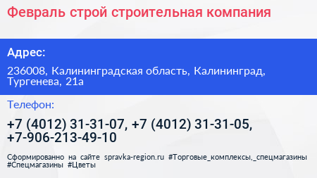 Февраль строй строительная компания - визитка