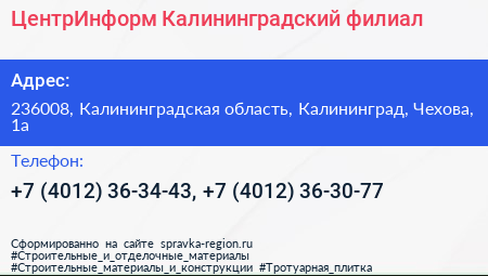 ЦентрИнформ Калининградский филиал - визитка