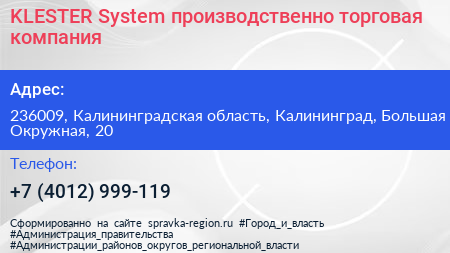 KLESTER System производственно торговая компания - визитка