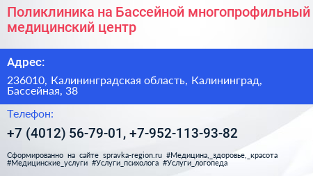 Поликлиника на Бассейной многопрофильный медицинский центр - визитка