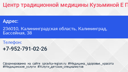 Центр традиционной медицины Кузьминой Е П  - визитка