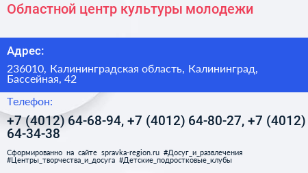Областной центр культуры молодежи - визитка