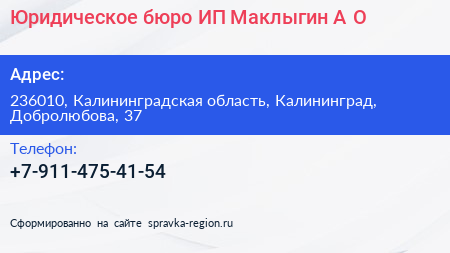 Юридическое бюро ИП Маклыгин А О  - визитка