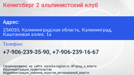 Кенигсберг 2 альпинистский клуб - визитка