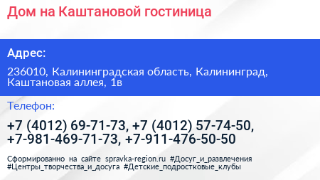 Дом на Каштановой гостиница - визитка