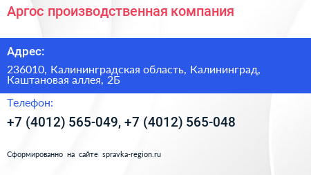 Аргос производственная компания - визитка