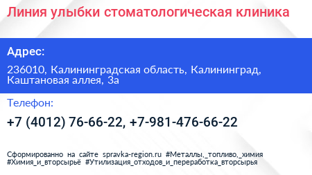 Линия улыбки стоматологическая клиника - визитка