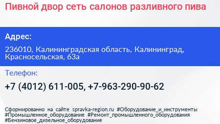 Пивной двор сеть салонов разливного пива - визитка