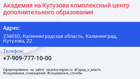 Академия на Кутузова комплексный центр дополнительного образования - визитка