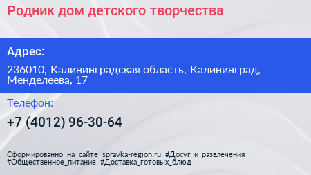 Родник дом детского творчества - визитка