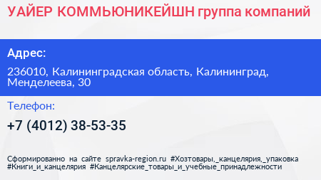 УАЙЕР КОММЬЮНИКЕЙШН группа компаний - визитка