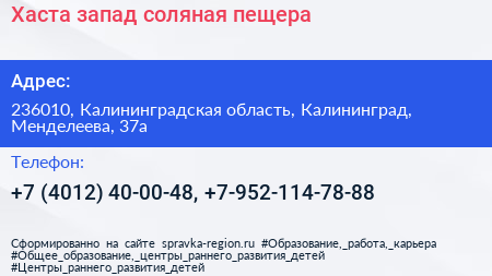 Хаста запад соляная пещера - визитка