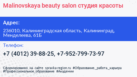 Malinovskaya beauty salon студия красоты - визитка