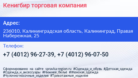 Кенигбир торговая компания - визитка