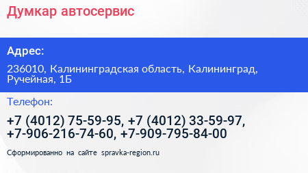 Думкар автосервис - визитка