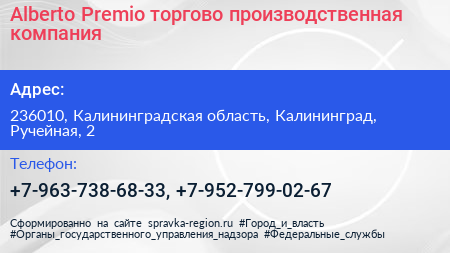 Alberto Premio торгово производственная компания - визитка