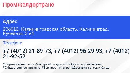 Промжелдортранс - визитка