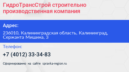 ГидроТрансСтрой строительно производственная компания - визитка