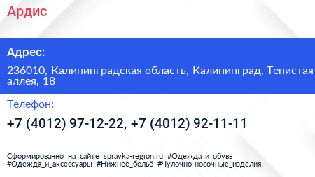 Ардис - визитка