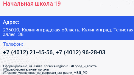 Начальная школа 19 - визитка