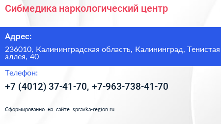 Сибмедика наркологический центр - визитка