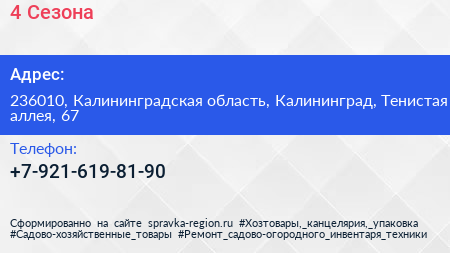 Нажмите, чтобы скачать визитку 4 Сезона - визитка