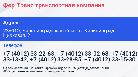 Фер Транс транспортная компания - визитка