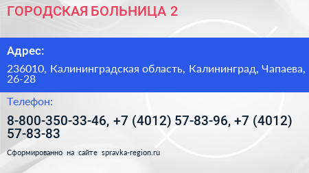 ГОРОДСКАЯ БОЛЬНИЦА 2 - визитка