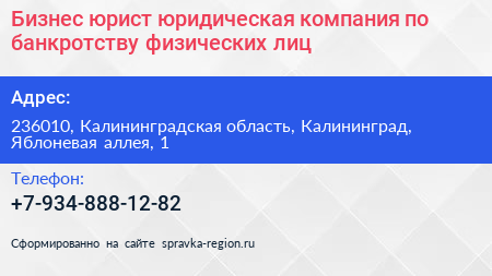 Бизнес юрист юридическая компания по банкротству физических лиц - визитка