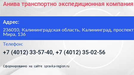 Анива транспортно экспедиционная компания - визитка