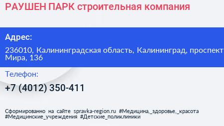 РАУШЕН ПАРК строительная компания - визитка