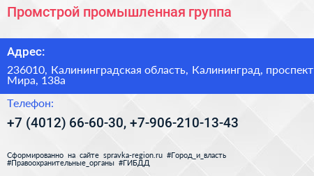 Промстрой промышленная группа - визитка