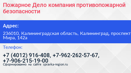 Пожарное Дело компания противопожарной безопасности - визитка