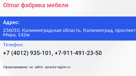 Olmar фабрика мебели - визитка