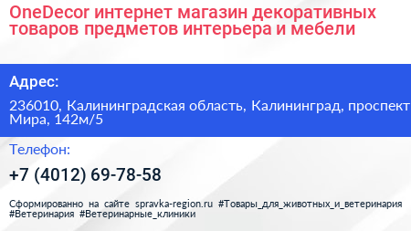 OneDeсor интернет магазин декоративных товаров предметов интерьера и мебели - визитка