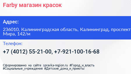 Farby магазин красок - визитка
