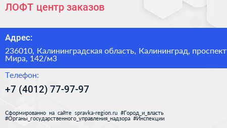 ЛОФТ центр заказов - визитка