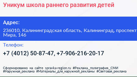 Уникум школа раннего развития детей - визитка
