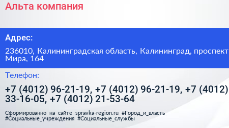 Альта компания - визитка