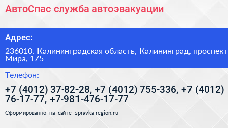 АвтоСпас служба автоэвакуации - визитка