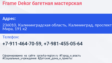 Frame Dekor багетная мастерская - визитка