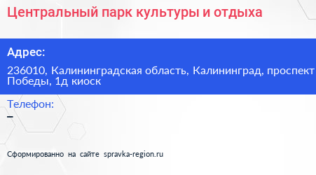 Центральный парк культуры и отдыха - визитка