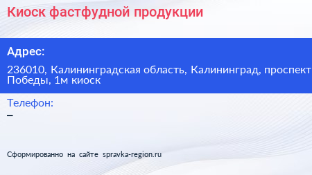 Киоск фастфудной продукции - визитка