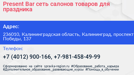 Present Bar сеть салонов товаров для праздника - визитка
