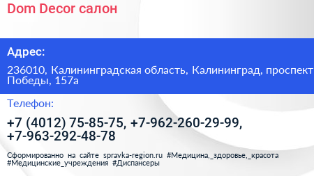 Dom Decor салон - визитка