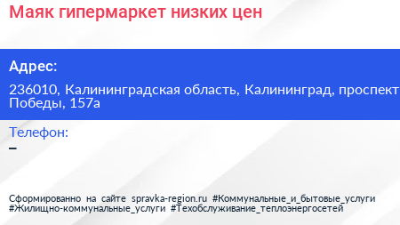 Маяк гипермаркет низких цен - визитка