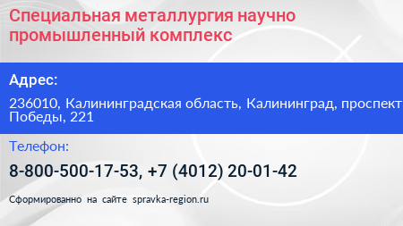 Специальная металлургия научно промышленный комплекс - визитка