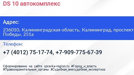 DS 10 автокомплекс - визитка